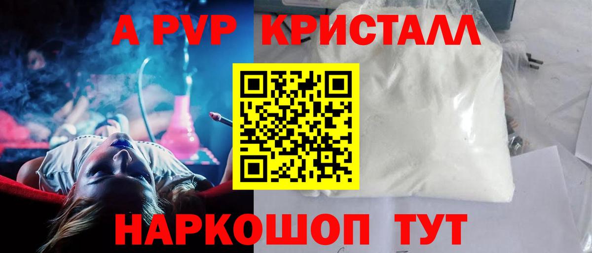 A-PVP VHQ Шатура