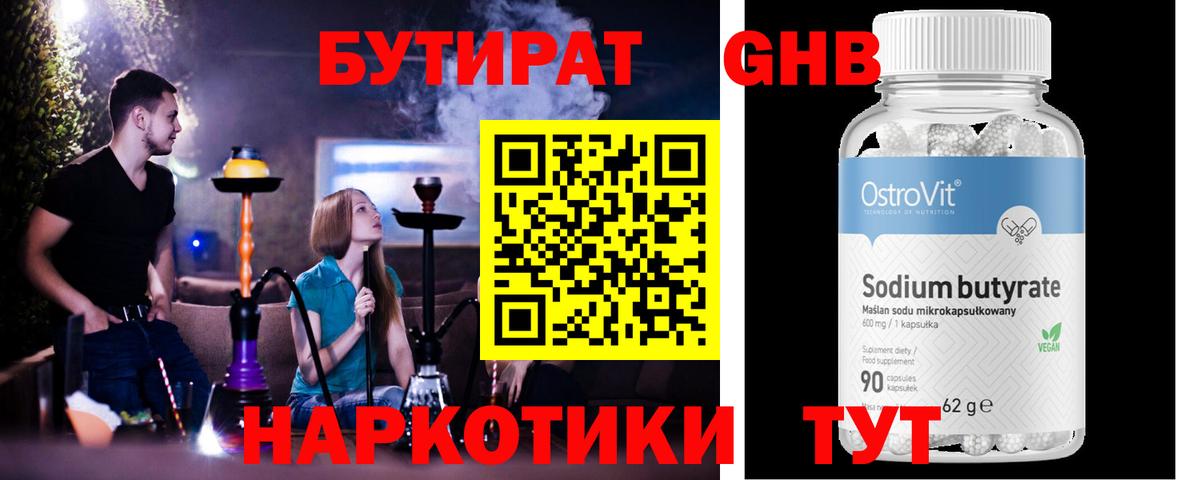 Бутират оксибутират  Вход с VPN  БУТИРАТ  Шатура 