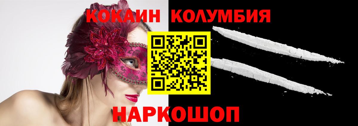 Кокаин  Кокаин Колумбийский  Шатура  Вход с VPN  COCAIN Эквадор 
