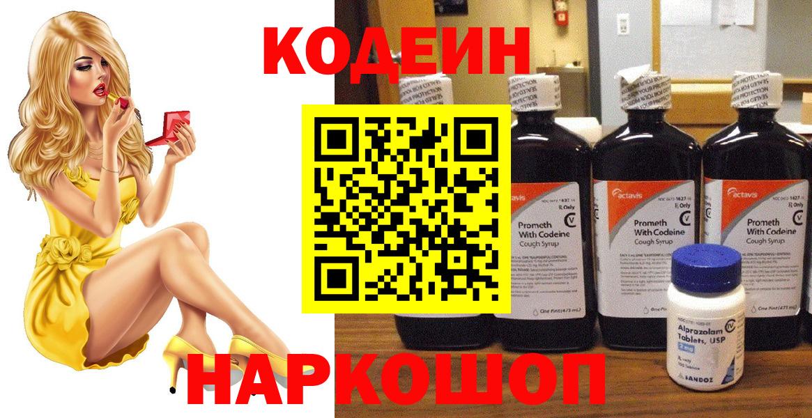 Кодеин напиток Lean (лин) Шатура