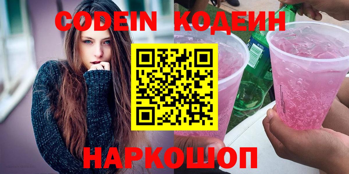 Шатура  Кодеиновый сироп Lean напиток Lean (лин)  Вход с VPN 