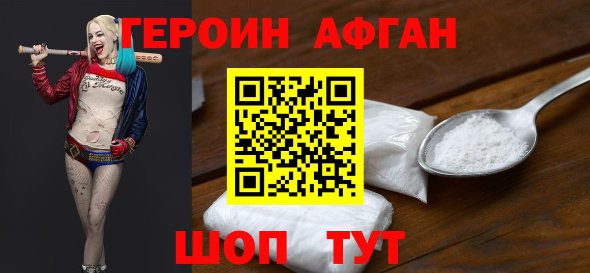 Героин Heroin Шатура