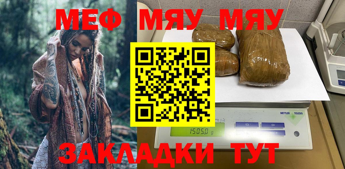 как найти закладки  МЯУ-МЯУ 4 MMC  МЕФ  Вход с VPN  МЯУ-МЯУ кристаллы  Шатура 